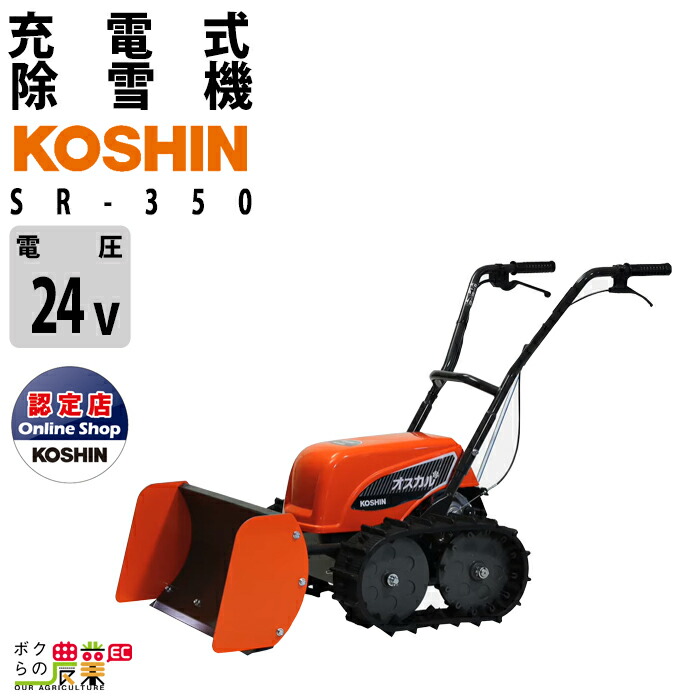 KOSHIN 除雪機 キャタピラ式　セル付き KOSHIN 除雪機 キャタピラ式 セル付き KOSHIN 除雪機 キャタピラ式