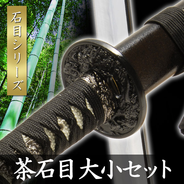 模造刀 大小2本セット 龍鍔 青糸 黒石目 全長104cm/71cm 美術