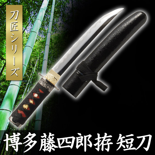 楽天市場】模造刀 博多藤四郎 拵 模擬刀 美術刀 日本刀 是寿刀 刀 刀剣