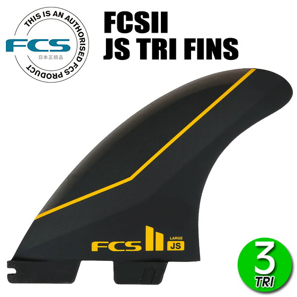 楽天市場】FCS2 JS TRI FINS / エフシーエス2 エフシーエス2