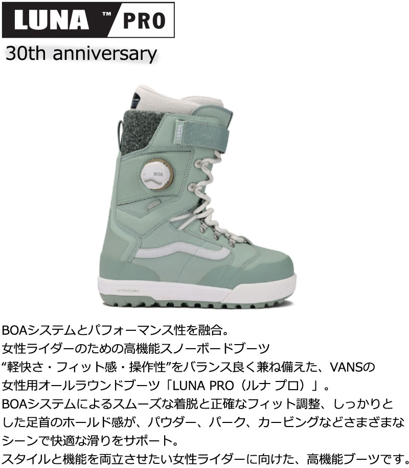 楽天市場】25-26 VANS/バンズ 30th Anniversary LUNA PRO ルナプロ
