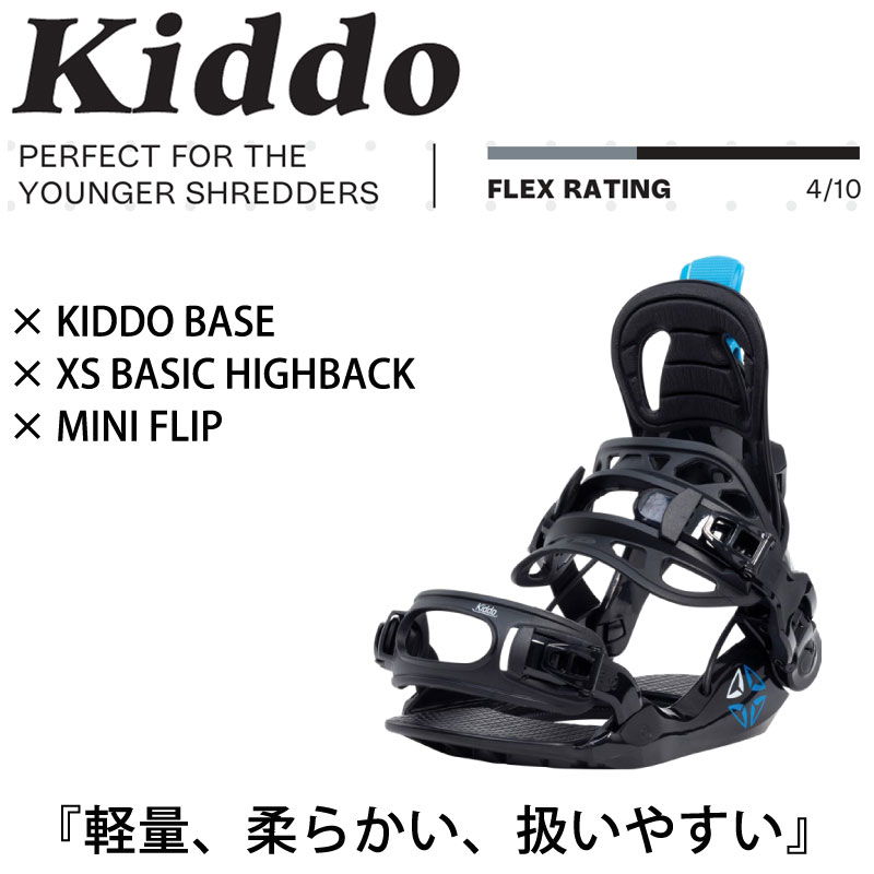 楽天市場】25-26 SP BINDING/エスピーバインディング KIDDO キッド