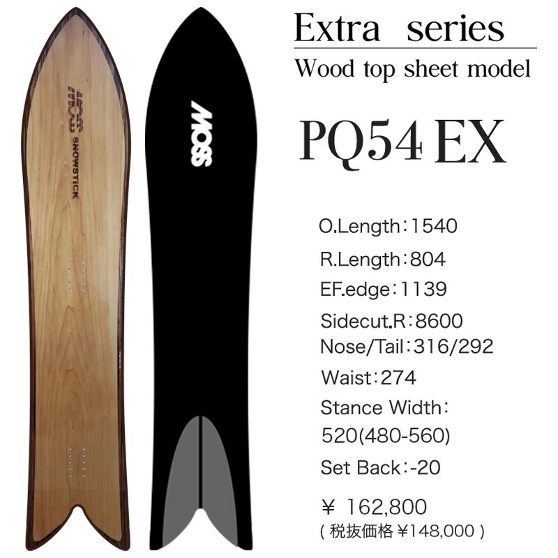 楽天市場】25-26 MOSS SNOWSTICK/モススノースティック PQ54EX