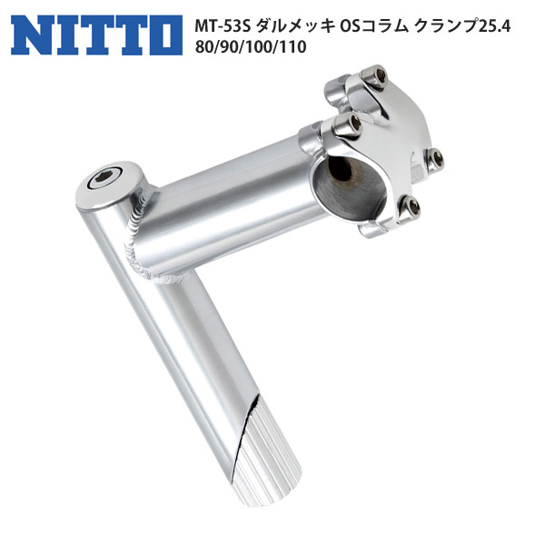 楽天市場】NITTO ニットー 日東 ステム MT-53S ダルメッキ OSコラム