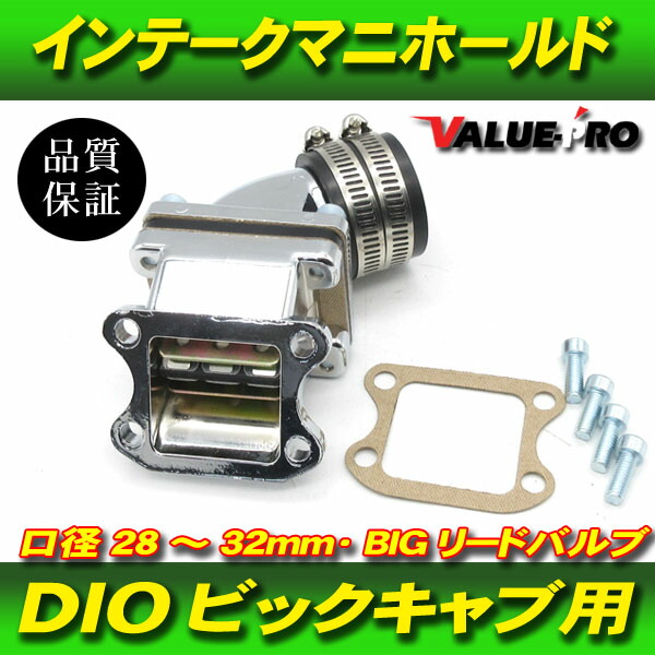 楽天市場】DIO系 縦型エンジン用 28mm～32mm BIGキャブ インテーク