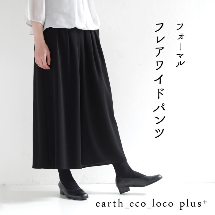 楽天市場】慶弔両用 喪服 ブラックフォーマル フレアワイドパンツ