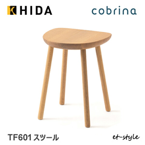 楽天市場】飛騨産業 コブリナ cobrina スツール チェア 椅子 TF601 板