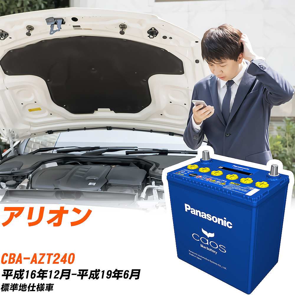 80b24r カー用品 バッテリー」の人気商品一覧 | 安い商品を通販サイト