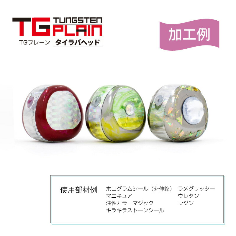 楽天市場】タイラバ タングステン 400g TGプレーン 鯛ラバ 400