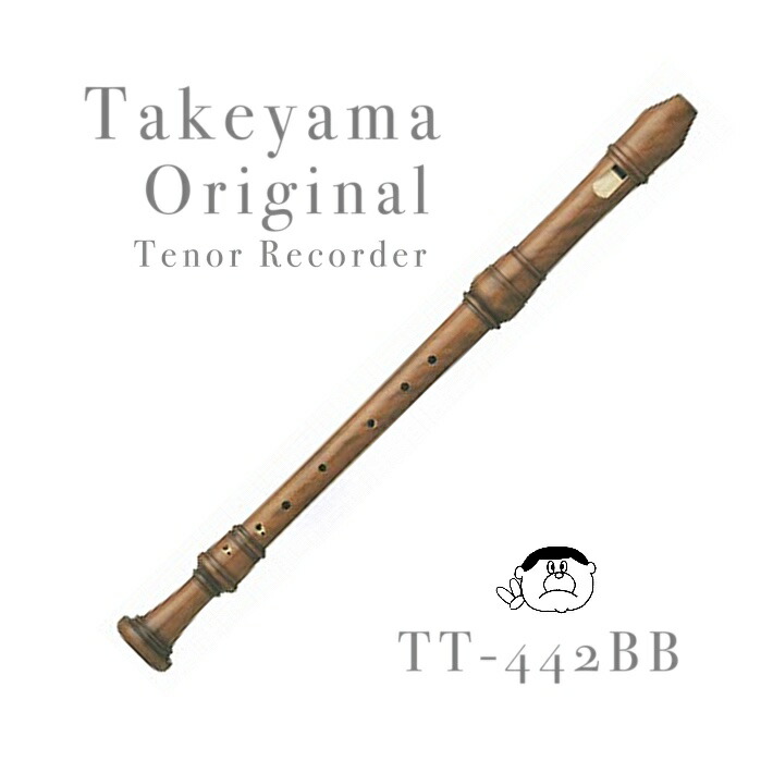 楽天市場】【タケヤマ】テナーリコーダー TT-442BB ＜＜オリジナル