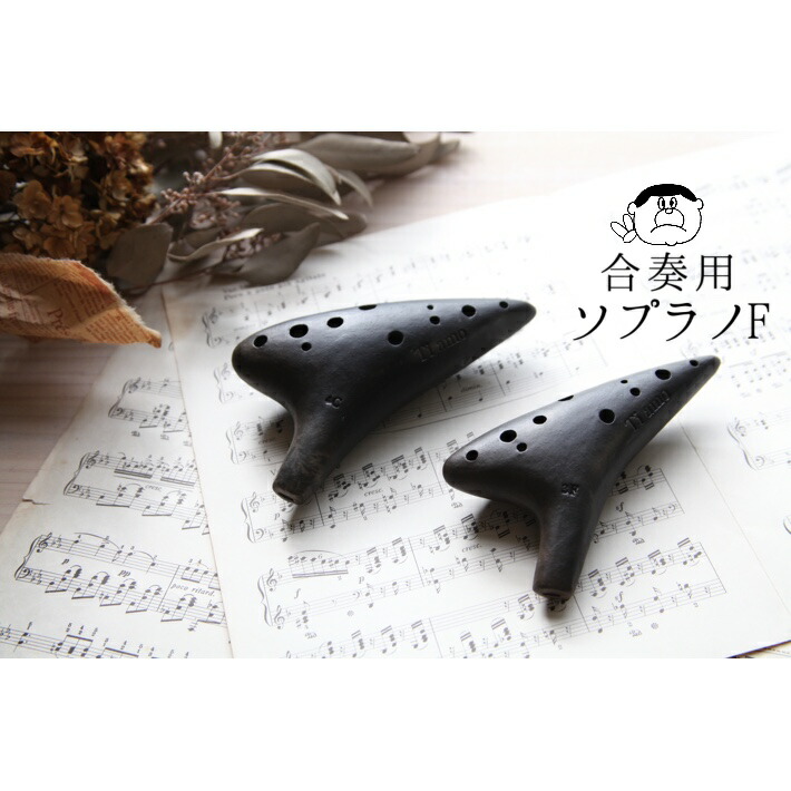 楽天市場】【合奏／ソプラノF管】（ティアーモ）オカリナ 黒陶シリーズ