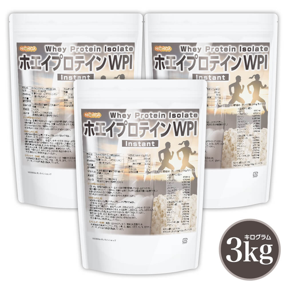 楽天市場】ホエイプロテインWPI-instant 1kg×3袋 【送料無料】 牛成長