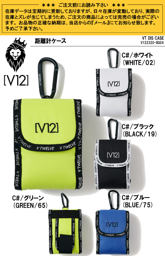 楽天市場】V12 ヴィトゥエルヴ ゴルフ 距離計ケース VT DIS CASE