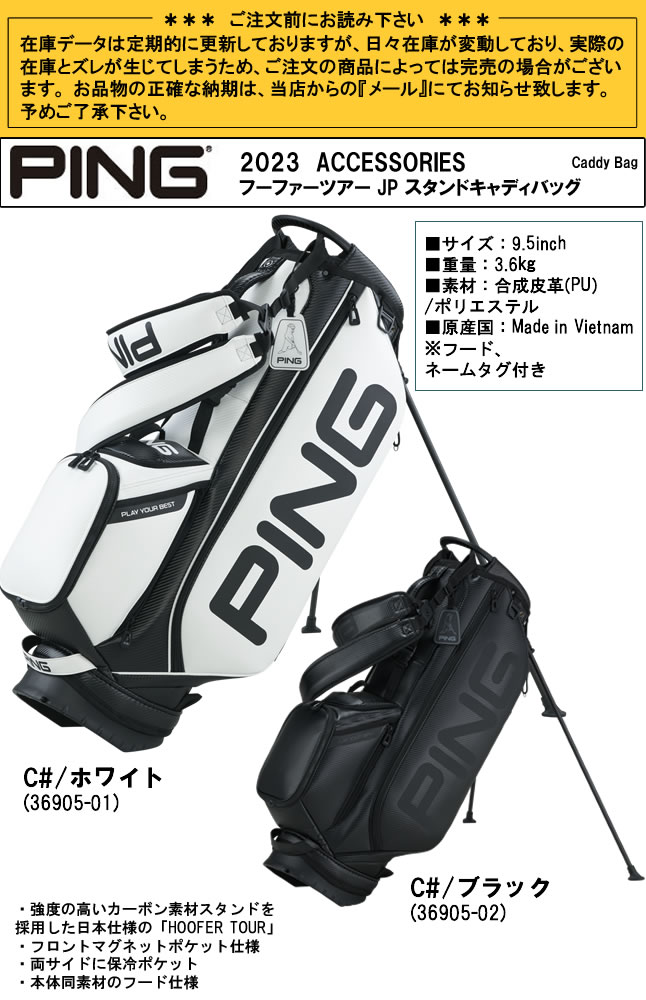 楽天市場】ピン PING フーファーツアー JP スタンドキャディバッグ 9.5