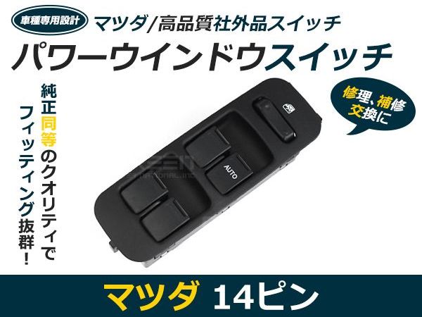 楽天市場】【送料無料】 パワーウィンドウスイッチ エブリィ DA62V