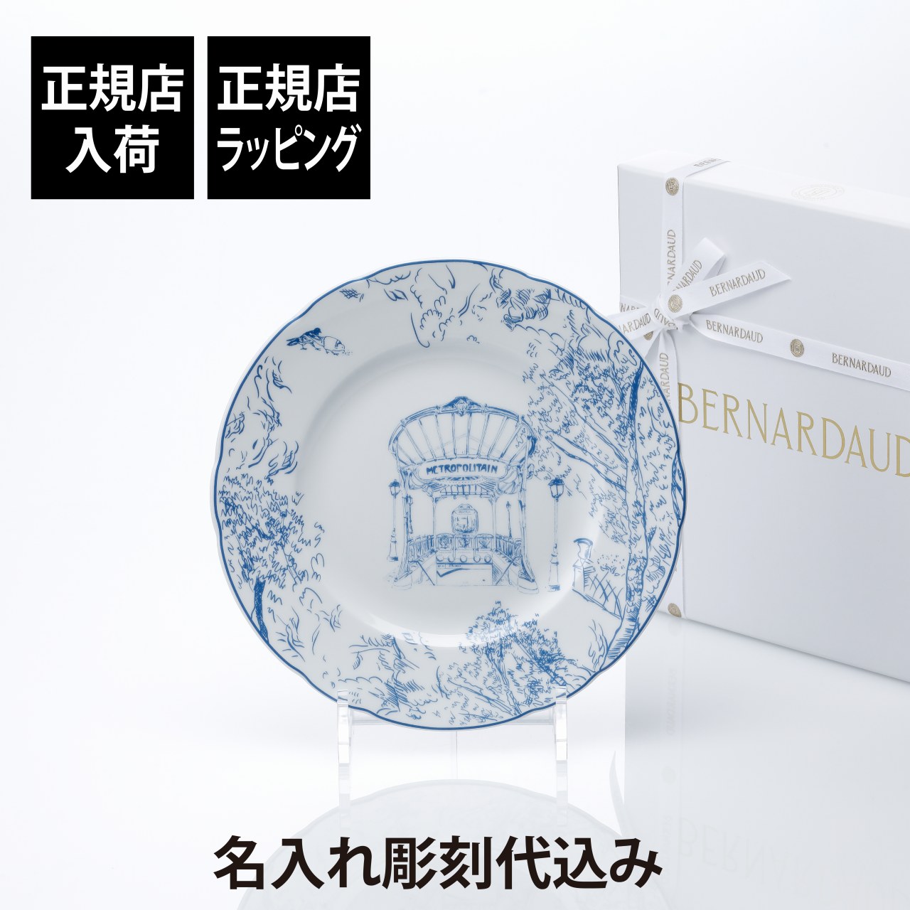 楽天市場】【正規店入荷】【名入れ代込】BERNARDAUD ベルナルド TOUT