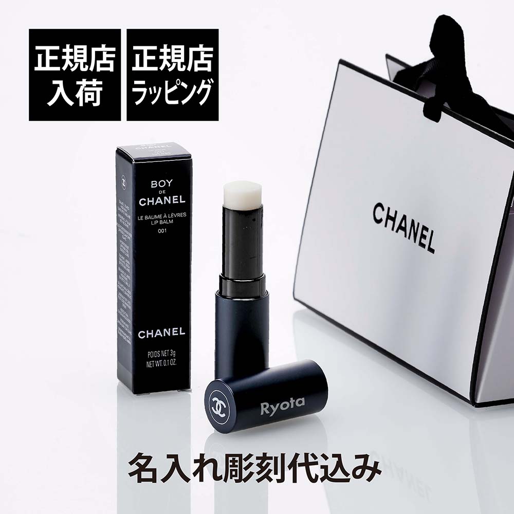 楽天市場】【正規店入荷】【名入れ代込】CHANEL シャネル ボーイ ドゥ