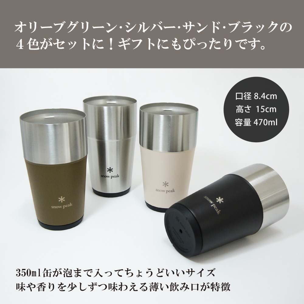 楽天市場】snow peak スノーピーク サーモタンブラー 470 4色セット 名