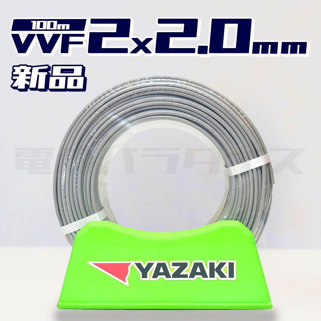 楽天市場】vvf 2.0 2c 100mの通販