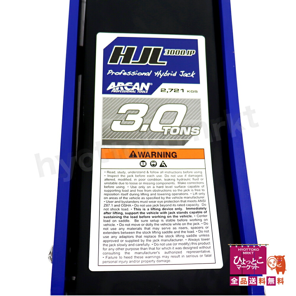 楽天市場】ARCAN アルカン ハイブリッドジャッキ 3t HJL3000JP ブルー
