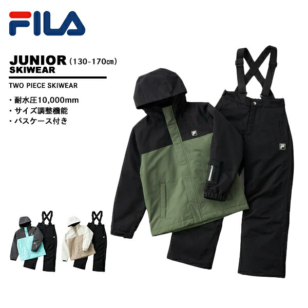 楽天市場】フィラ fila ジュニア スキーウェア 上下セット 145-721