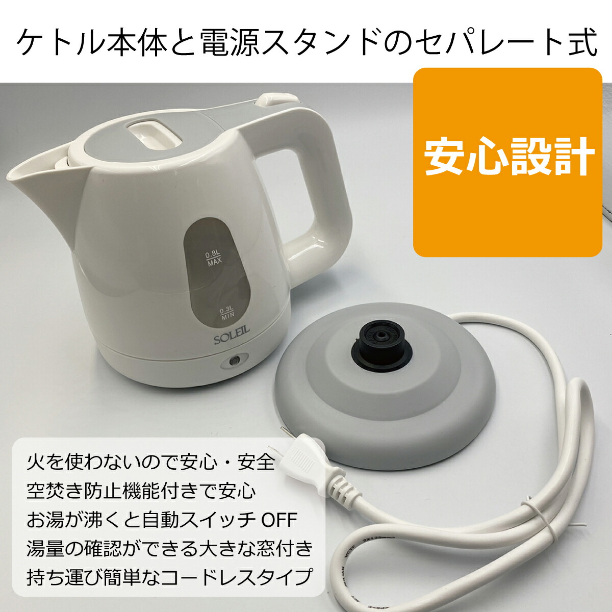 楽天市場】電気ケトル ケトル 0.8L ソレイユ 湯沸かしポット sl-48