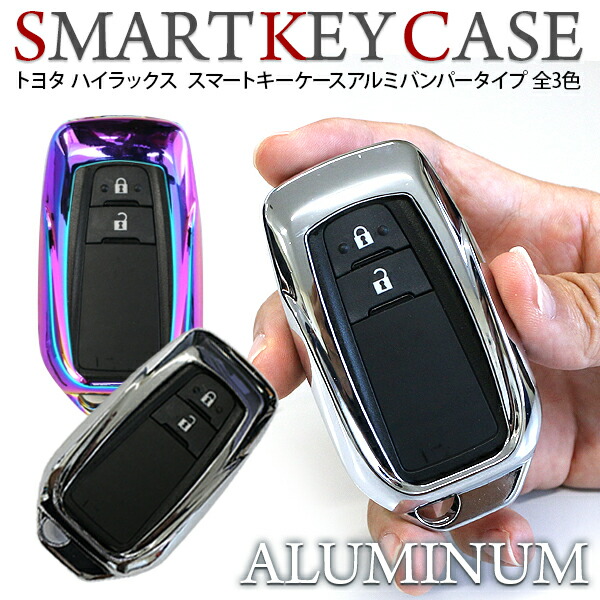 楽天市場】トヨタ ハイラックス GUN125 スマートキーケース/スマート
