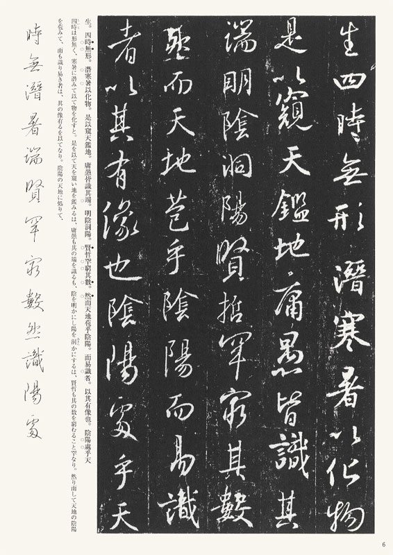 書道 拓本 手拓 三蔵聖教序（王義之書） 書道 拓本 手拓 三蔵聖教序