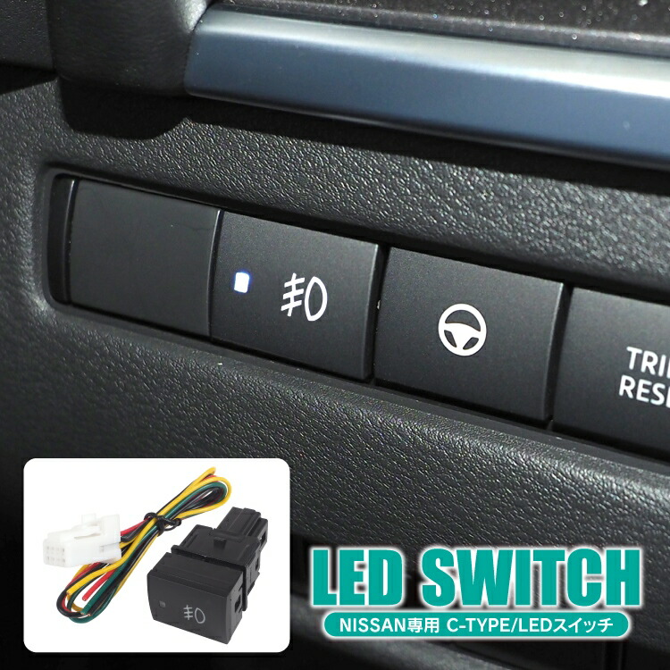 楽天市場】日産 純正風スイッチ LED ON/OFF スイッチ LEDランプ付き