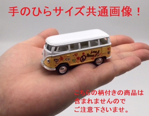 楽天市場】ミニカー 1/64 ワーゲンバス ノーマルカラー お得な4色