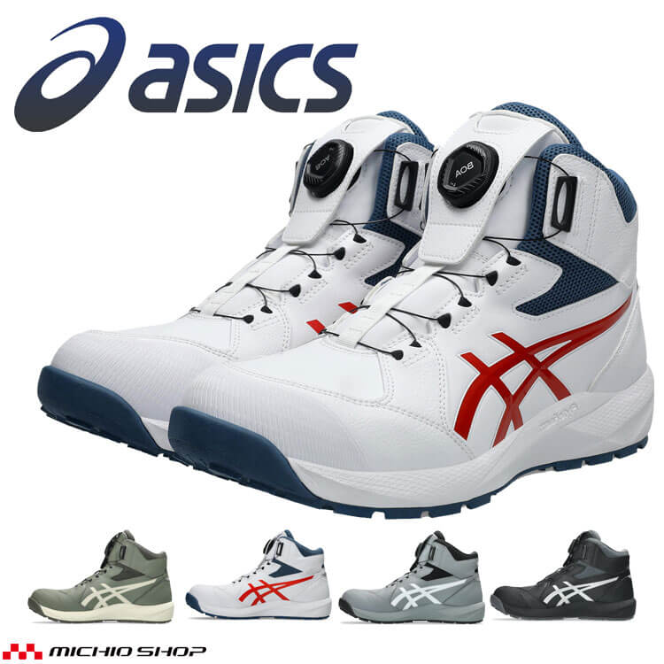 楽天市場】アシックス 安全靴boaの通販
