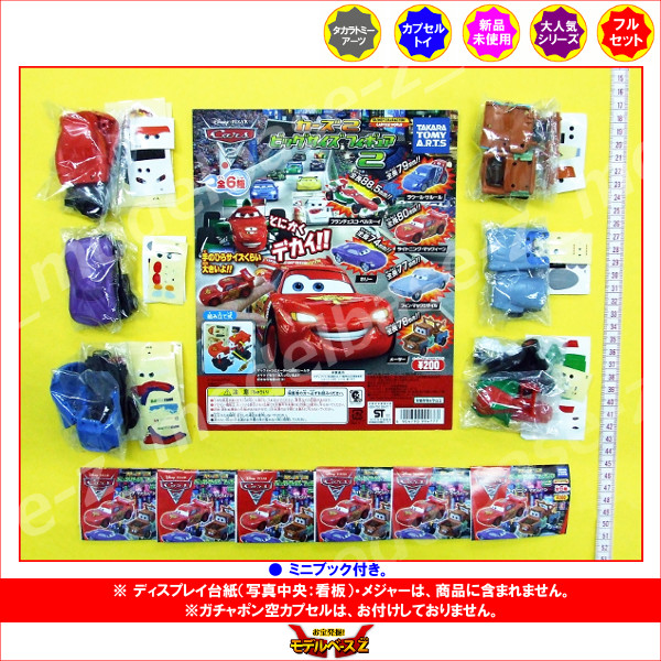 楽天市場】ディズニー ピクサーカーズ2ビッグサイズフィギュア パート