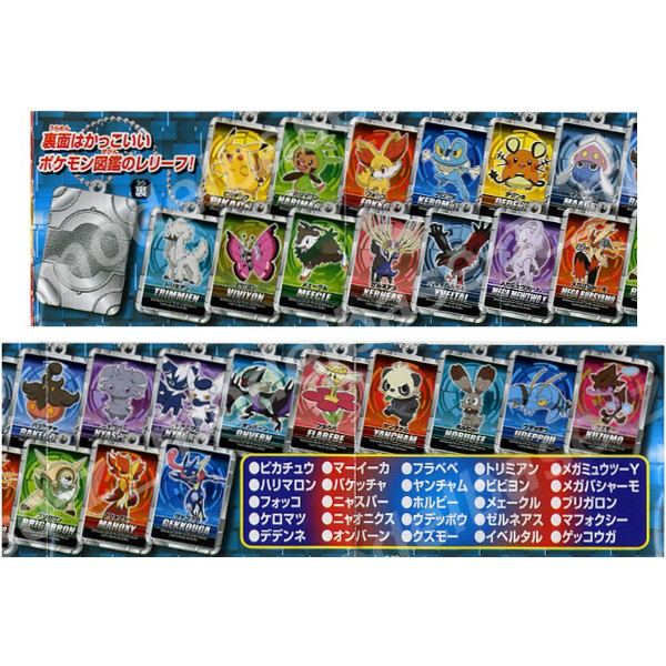 楽天市場】ポケットモンスターXYポケメタルコレクションXY 全25