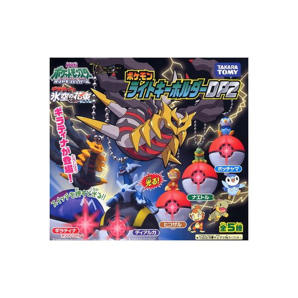 楽天市場】ポケットモンスターポケモン ライトキーホルダーDP2 全5