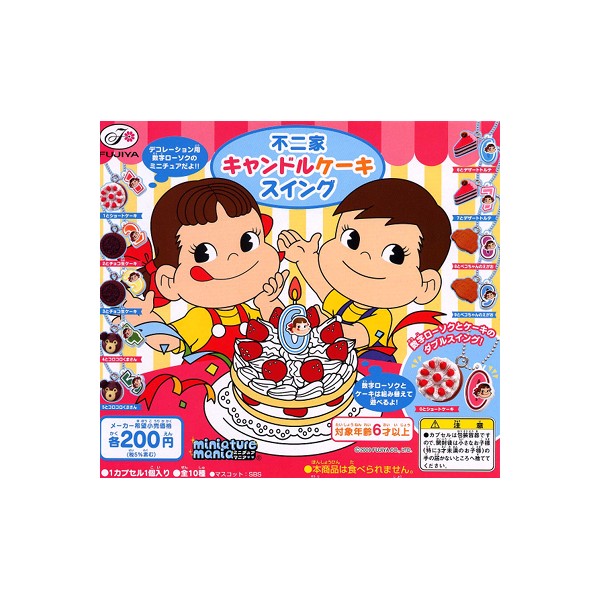 楽天市場】不二家キャンドルケーキスイング 全10種バンダイ