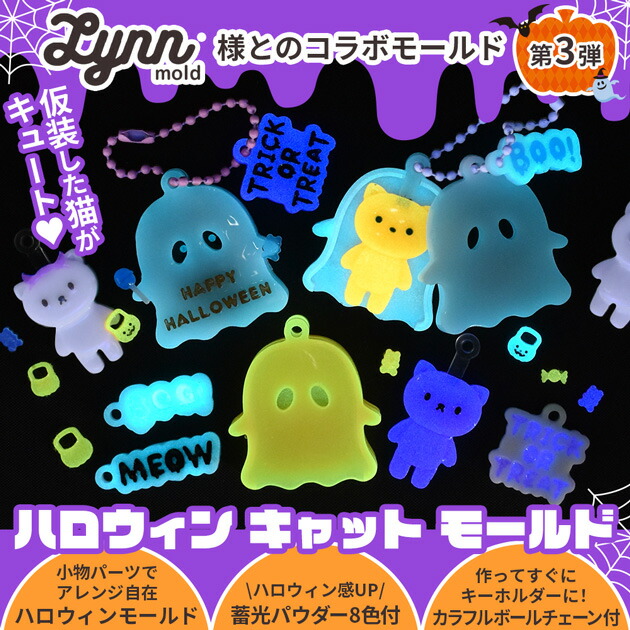 楽天市場】シリコン型 ハロウィン キャットモールド セット Lynn mold