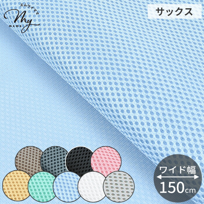 楽天市場】クッション ダブル ラッセル メッシュ 生地 幅広 約150cm幅