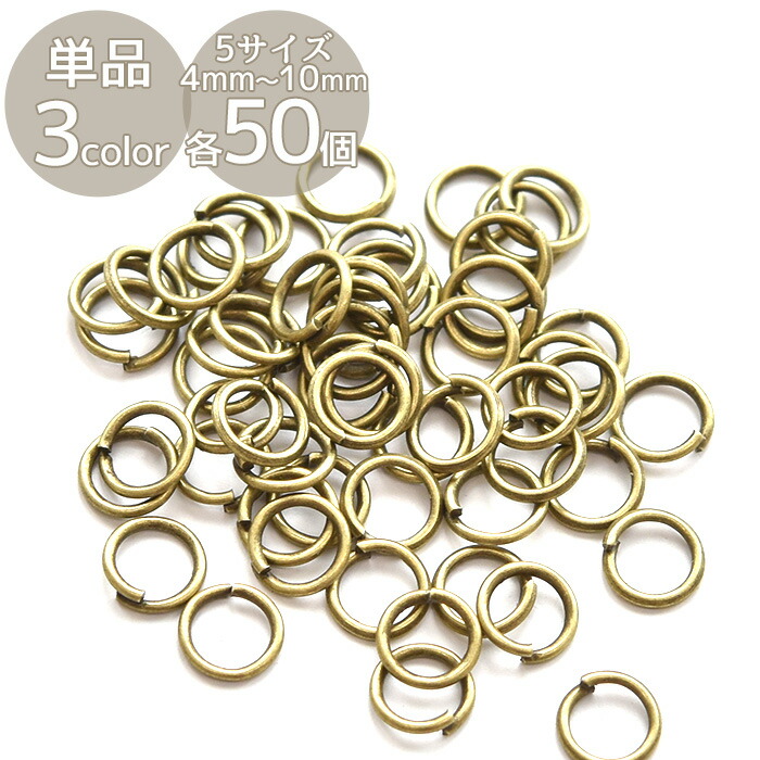 楽天市場】丸カン 全3色 4mm / 5mm / 7mm / 8mm / 10mm 50個