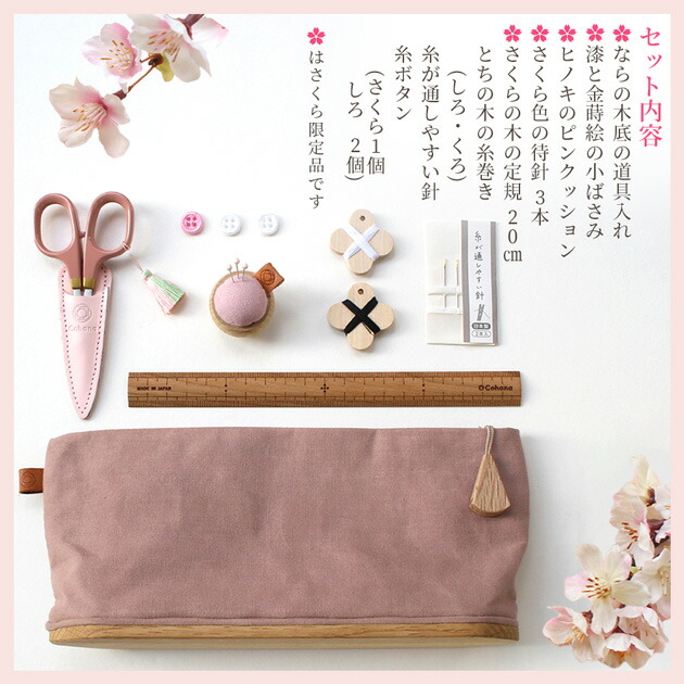 楽天市場】（完売しました） Cohana SAKURA 2025 ならの木底の道具入れ