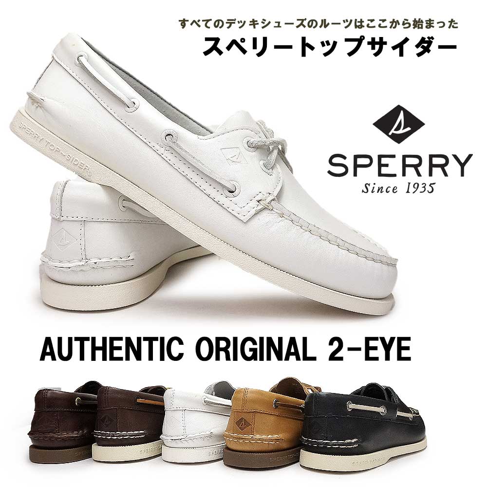 楽天市場】スペリートップサイダー デッキシューズ オーセンティック