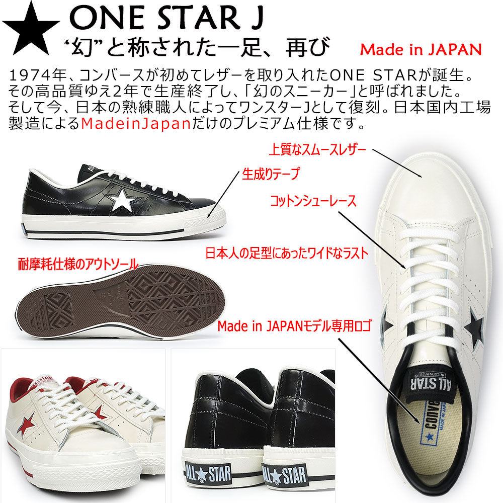 楽天市場】コンバース スニーカー ワンスター MADE IN JAPAN メンズ