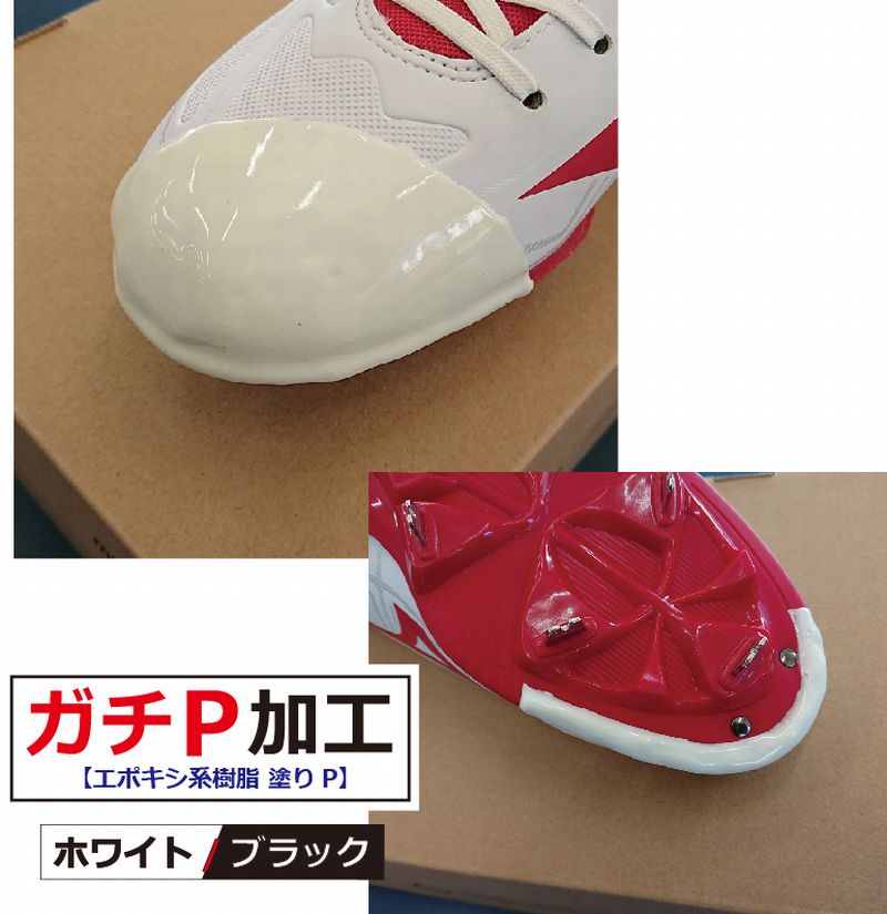 楽天市場】野球：【ガチP】野球スパイク ガチP加工 野手用【※P革単品の