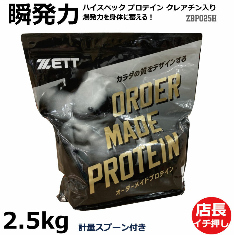 楽天市場】【国産】ハイスペック プロテイン クレアチン 2.5kg ZBPO25H