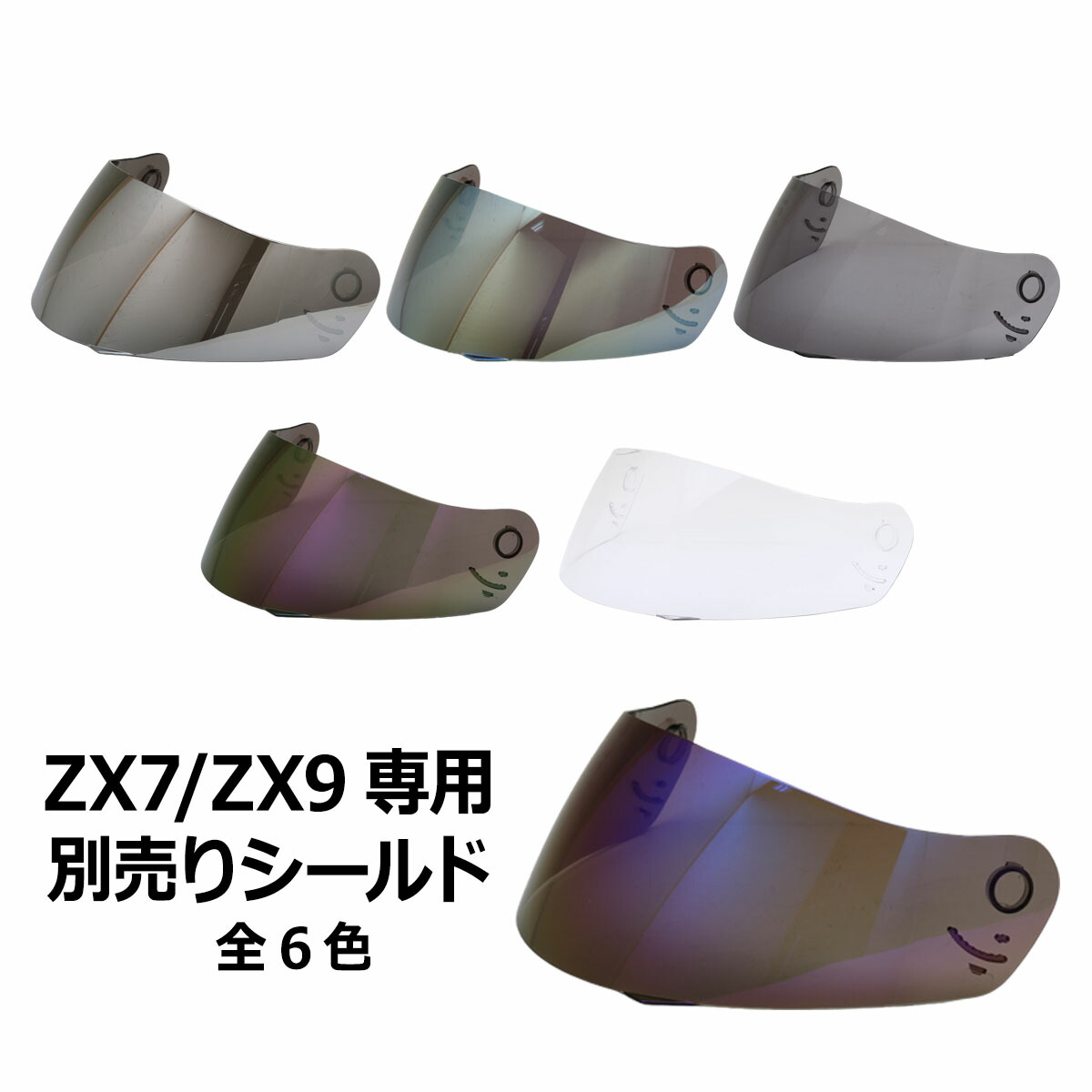 楽天市場】【2000円以上のお買い物で送料無料！】ZX7/ZX9専用シールド