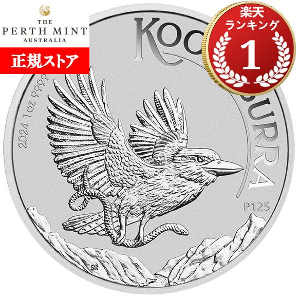 楽天市場】オーストラリア カワセミ 銀貨（ホビー）の通販