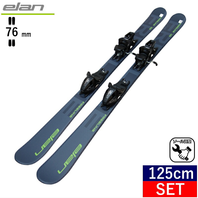 楽天市場】ELAN FREELINE+EL10.0 QUICK SHIFT[125cm/センター幅76mm幅