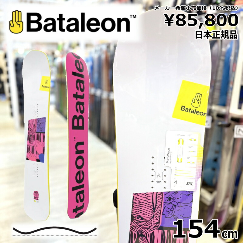 楽天市場】【即納】 メンズ スノーボード 板 型落ち Bataleon Party