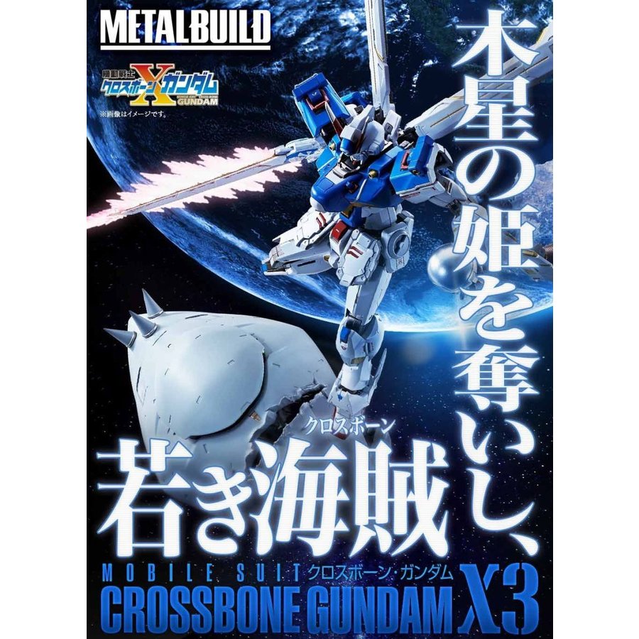 L BUILD クロスボーン・ガンダムX3 BANDAI L BUILD クロスボーン