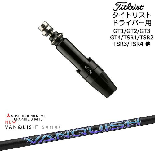 Titleist タイトリストドライバー用(汎用)スリーブ付きシャフト