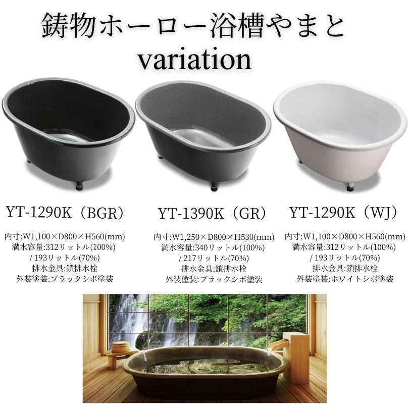 楽天市場】鋳物ホーロー浴槽 やまと YT-1390K YT-1290K 耐食性
